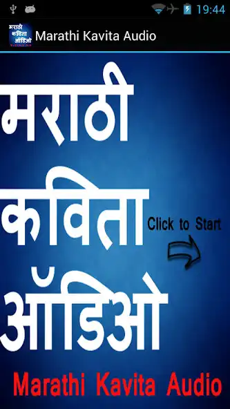 Play Marathi Kavita Audio  and enjoy Marathi Kavita Audio with UptoPlay