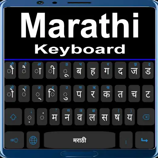 Play Marathi Keyboard 2022 APK Play Marathi Keyboard 2022 APK