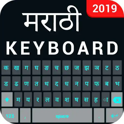 Play Marathi keyboard app-Marathi Typing Keyboard APK