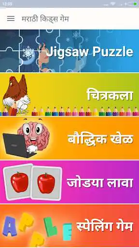 Play Marathi Kids Game