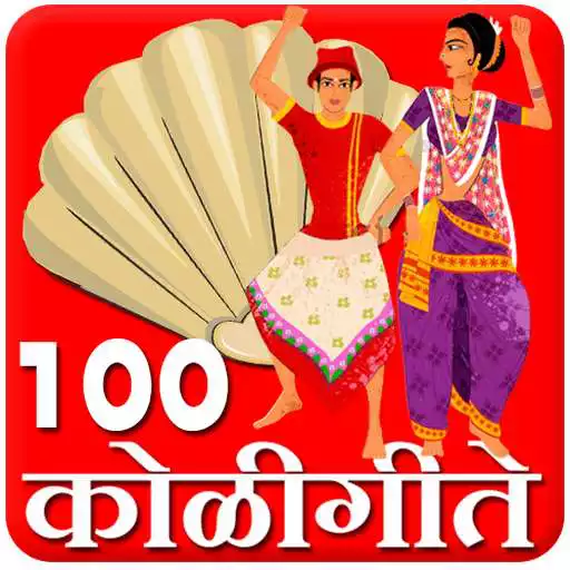 Free play online Marathi Koligeete APK