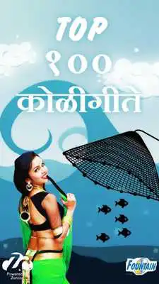 Play Marathi Koligeete Play Marathi Koligeete
