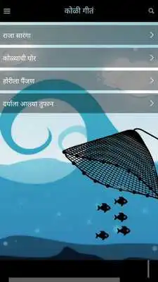 Play Marathi Koligeete Play Marathi Koligeete