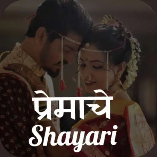 Play Marathi love shayari APK Play Marathi love shayari APK
