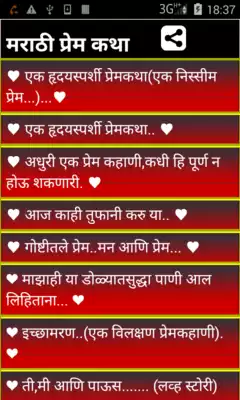 Play Marathi Love Story Play Marathi Love Story