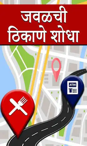 Play Marathi Map App  and enjoy Marathi Map App with UptoPlay