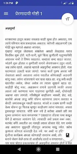 Play Marathi Motivation, Inspiration Stories as an online game Marathi Motivation, Inspiration Stories with UptoPlay