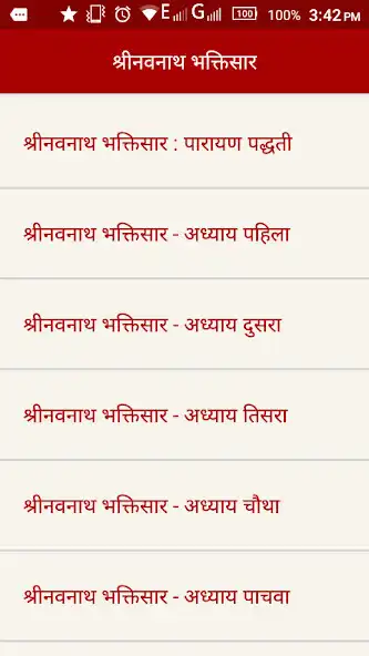 Play Marathi Navnath Granthsaar