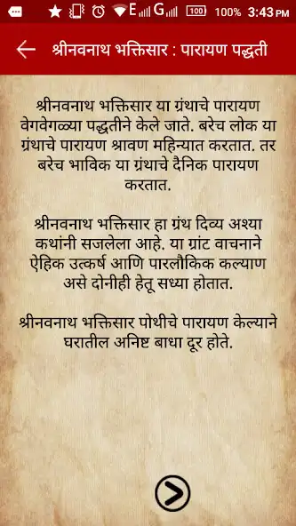 Play Marathi Navnath Granthsaar