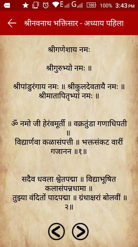 Play Marathi Navnath Granthsaar
