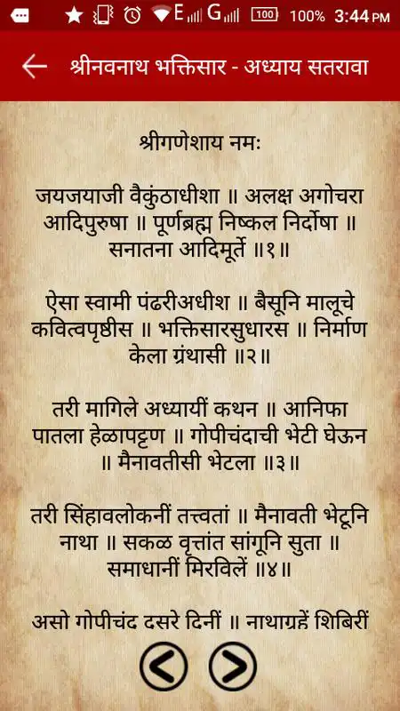 Play Marathi Navnath Granthsaar