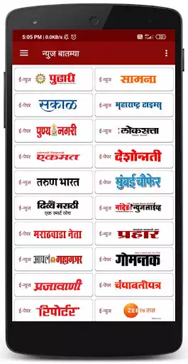 Play Marathi News Katta