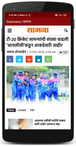Play Marathi News Katta