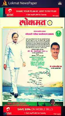 Play Marathi News Katta
