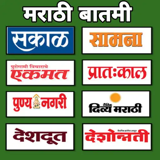 Play Marathi Newspaper Marathi News APK Play Marathi Newspaper Marathi News APK