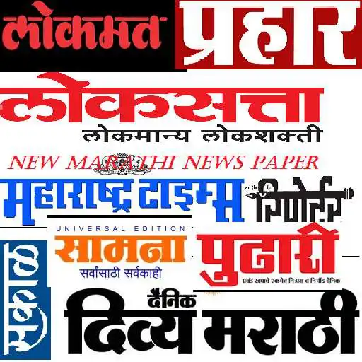 Play Marathi News Paper New APK Play Marathi News Paper New APK