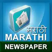 Free play online Marathi Newspapers - India APK