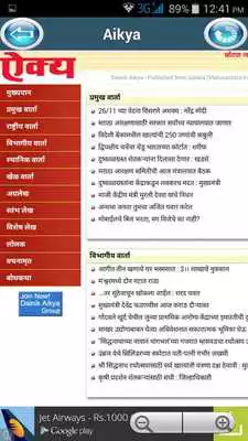 Play Marathi Newspapers - India