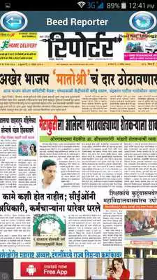 Play Marathi Newspapers - India