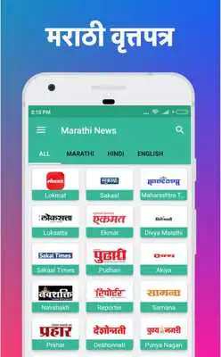 Play Marathi Newspapers - Marathi News  papers online