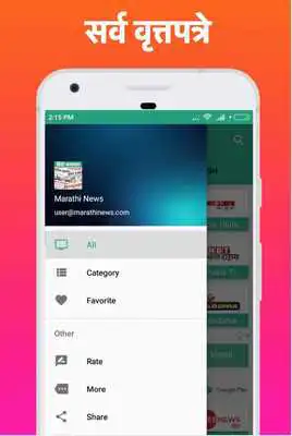 Play Marathi Newspapers - Marathi News  papers online