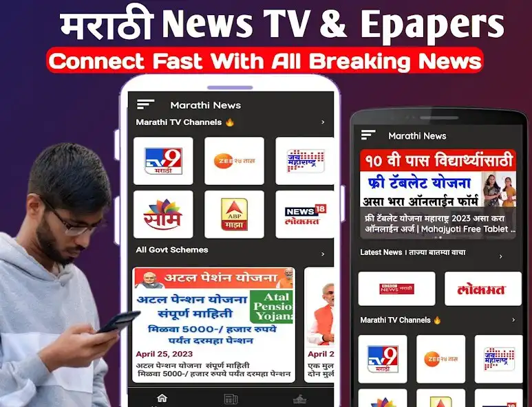 Play Marathi News TV  Newspaper  and enjoy Marathi News TV  Newspaper with UptoPlay