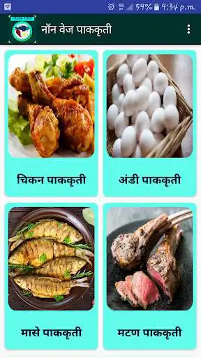 Play Marathi Non Veg Recipes