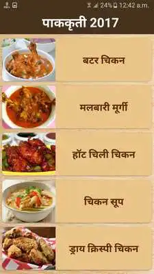 Play Marathi Non Veg Recipes