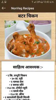 Play Marathi Non Veg Recipes