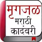 Free play online Marathi Novel - Mrigajal APK