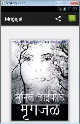 Play Marathi Novel - Mrigajal