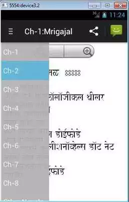 Play Marathi Novel - Mrigajal