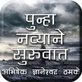 Free play online Marathi Novel Punha Navyane Suruvaat APK Free play online Marathi Novel Punha Navyane Suruvaat APK