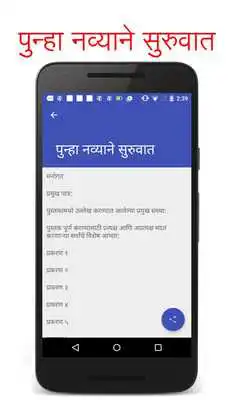 Play Marathi Novel Punha Navyane Suruvaat