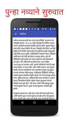 Play Marathi Novel Punha Navyane Suruvaat