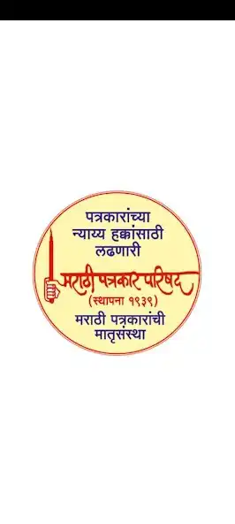 Play Marathi Patrakar Parishad  and enjoy Marathi Patrakar Parishad with UptoPlay