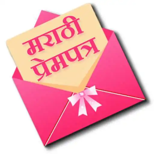 Free play online Marathi Prempatra- Love Letter APK