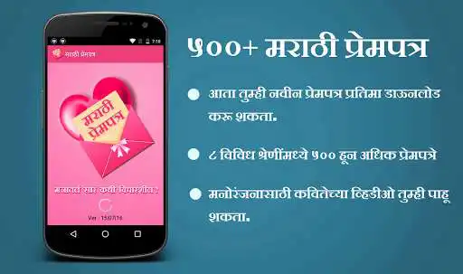 Play Marathi Prempatra- Love Letter Play Marathi Prempatra- Love Letter