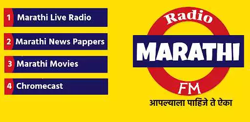 Play Marathi Radio Stations  and enjoy Marathi Radio Stations with UptoPlay
