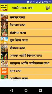 Play Marathi Sanskar Katha