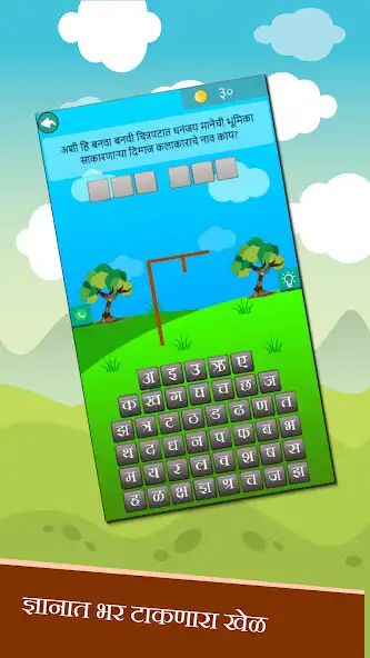Play Marathi Shabdkhel - Quiz Game as an online game Marathi Shabdkhel - Quiz Game with UptoPlay