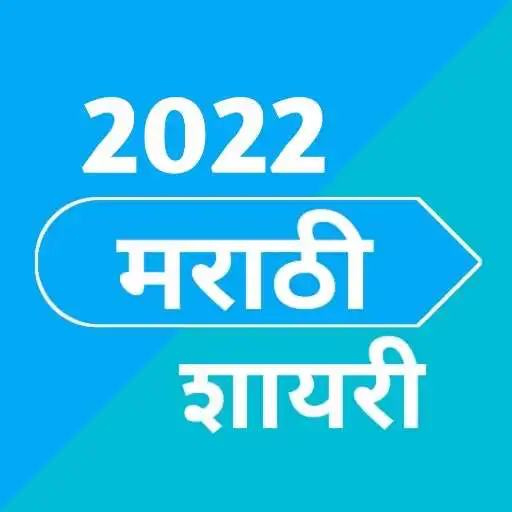 Play Marathi Shayri - मराठी शायरी APK Play Marathi Shayri - मराठी शायरी APK