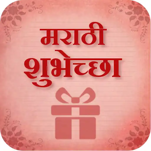 Play Marathi Shubhechha - Greetings APK