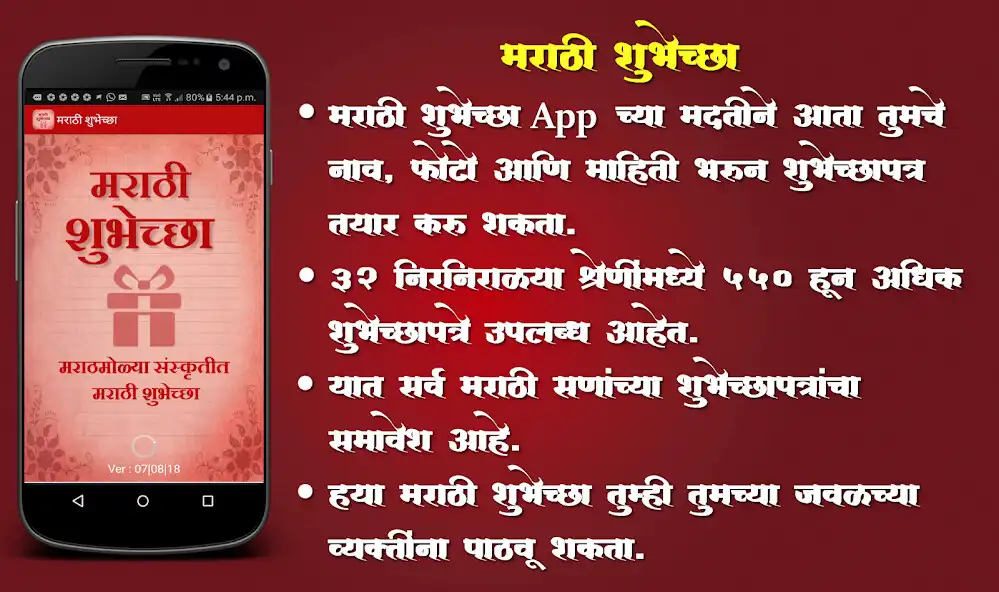 Play Marathi Shubhechha - Greetings  and enjoy Marathi Shubhechha - Greetings with UptoPlay
