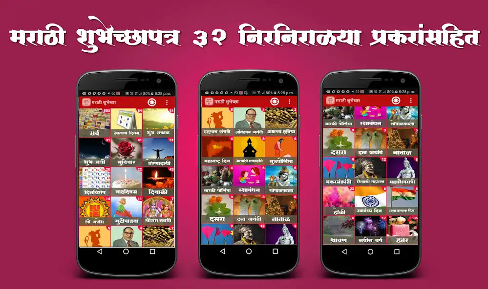 Play Marathi Shubhechha - Greetings as an online game Marathi Shubhechha - Greetings with UptoPlay