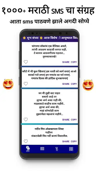 Play Marathi sms love status jokes   and enjoy Marathi sms love status jokes  with UptoPlay
