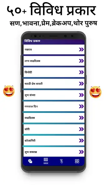 Play Marathi sms love status jokes  as an online game Marathi sms love status jokes  with UptoPlay