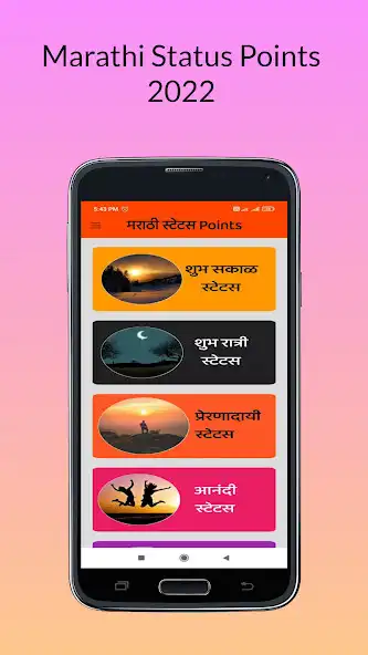 Play Marathi Status 2023  and enjoy Marathi Status 2023 with UptoPlay