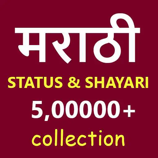 Play Marathi status and shayari 2020 APK Play Marathi status and shayari 2020 APK