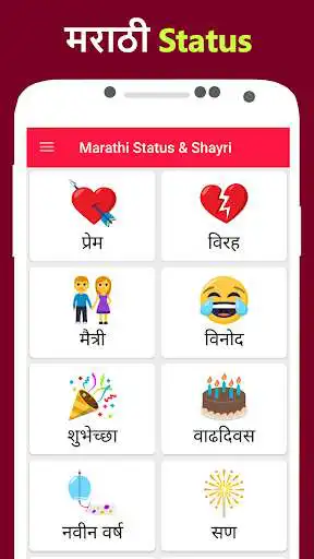 Play Marathi status and shayari 2020  and enjoy Marathi status and shayari 2020 with UptoPlay